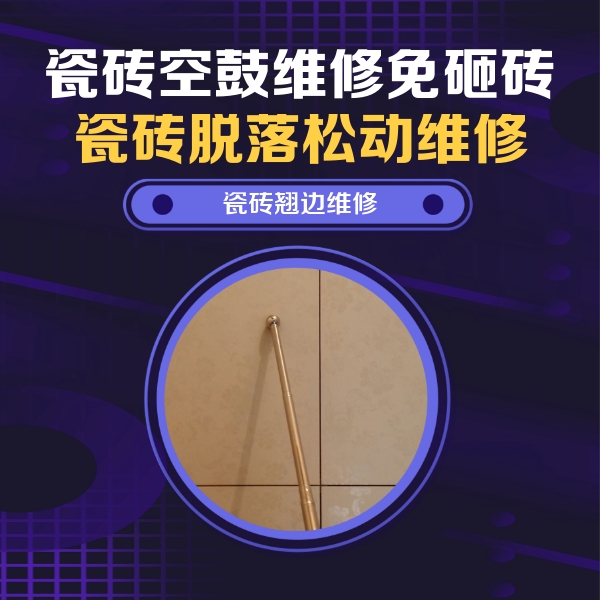 淮上瓷砖空鼓维修公司分享瓷砖胶的施工厚度对瓷砖空鼓有哪些影响