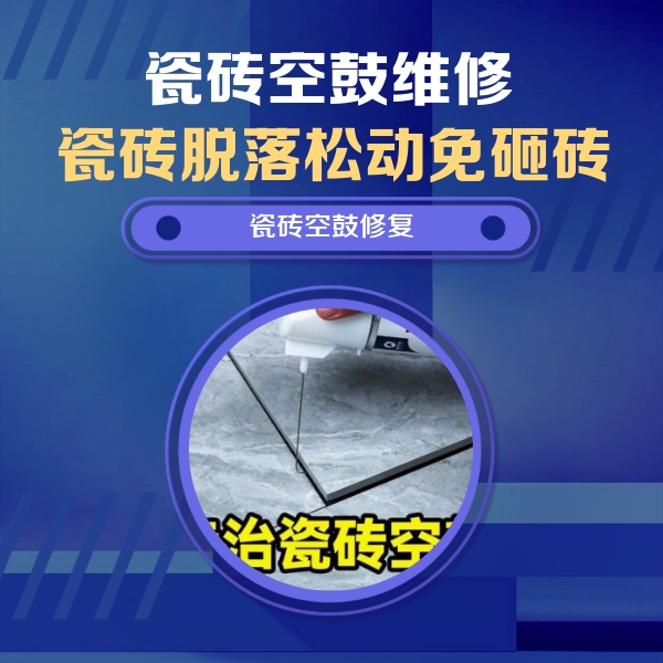 淮上瓷砖空鼓维修公司分享卫生间瓷砖翘边维修的方法